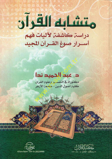 Müteşabihül-Kuran dirase kaşife li-aliyyati fehmi esrari savgil-Kuranil-Mecid  - متشابه القرآن دراسة كاشفة لآليات فهم أسرار صوغ القرآن المجيد