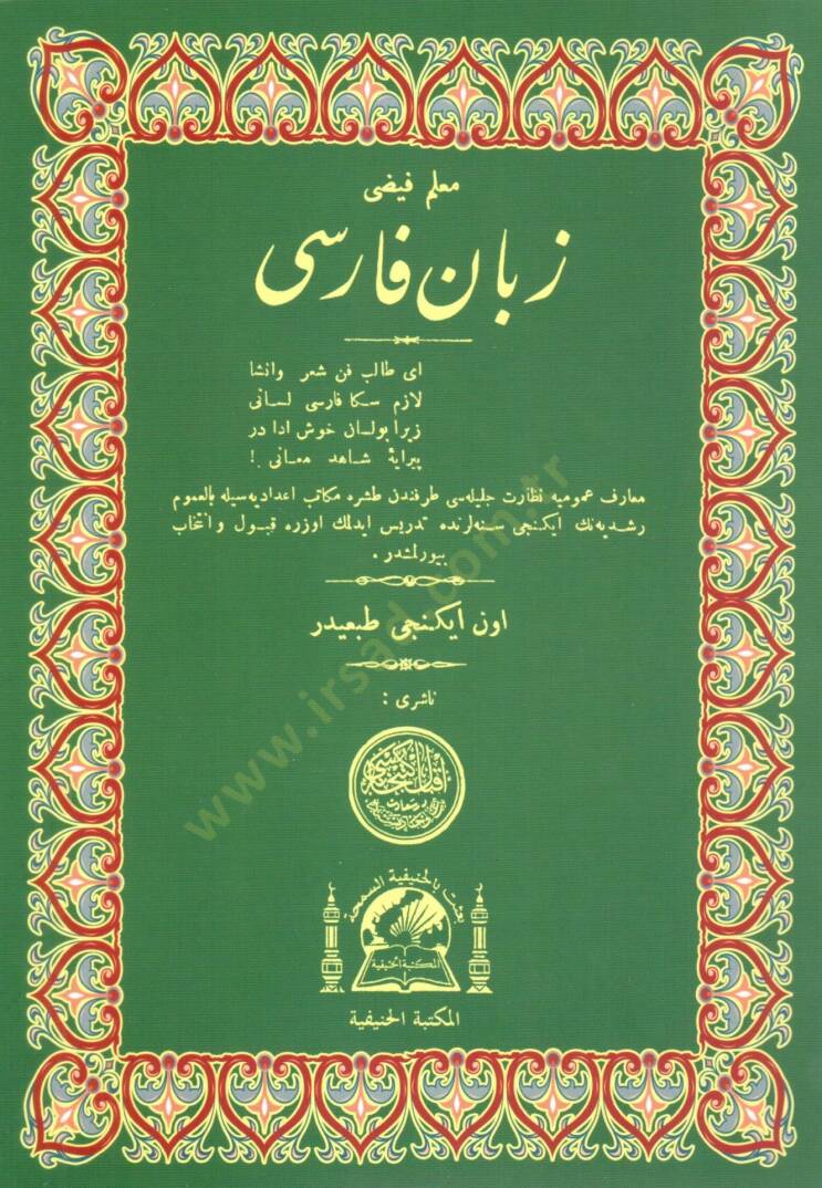 Muallim Feyzi zebani farisi   - معلم فيضى زباني فارسي - 1