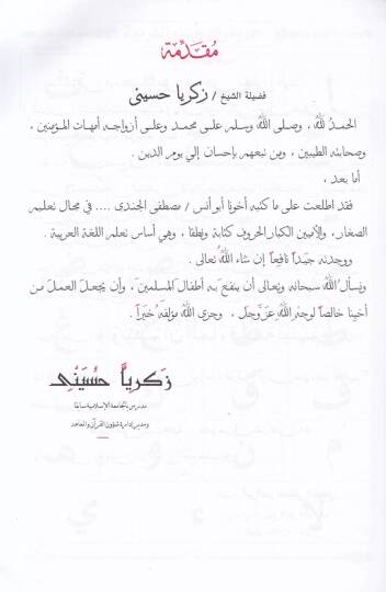 Muallimül-Kıraatil-Arabiyye maa Kaide Bağdadiyye lis-Siğaril-Ümmiyyinel-Eacim - معلم القراءة العربية مع قاعدة بغدادية للصغار الأميين الأعاجم - 2