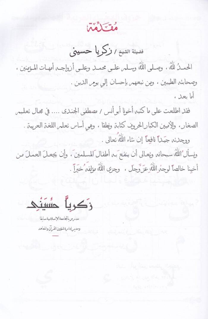 Muallimül-Kıraatil-Arabiyye maa Kaide Bağdadiyye lis-Siğaril-Ümmiyyinel-Eacim - معلم القراءة العربية مع قاعدة بغدادية للصغار الأميين الأعاجم - 2