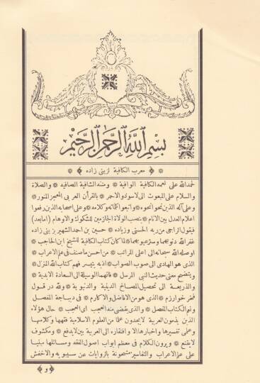 Muarreb El-Kafiye  - معرب الكافية - 2