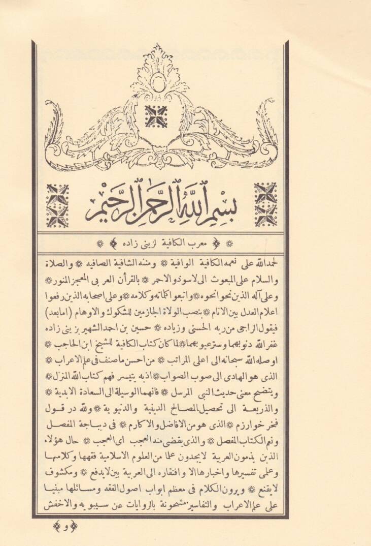 Muarreb El-Kafiye  - معرب الكافية - 2