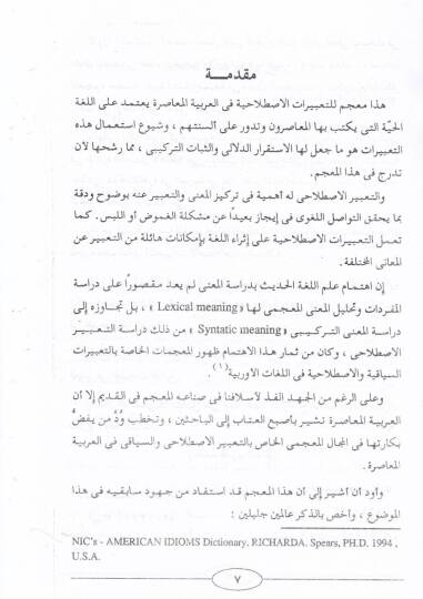 Mucebüt-Tabiril-Istılahi fil-Arabiyyetil-Muasıra  - معجم التعبير الاصطلاحي في العربية المعاصرة - 2