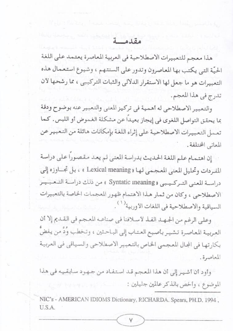Mucebüt-Tabiril-Istılahi fil-Arabiyyetil-Muasıra  - معجم التعبير الاصطلاحي في العربية المعاصرة - 2