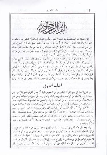 Mucem Ayatul-Kuranil-Kerim  - معجم آيات القرآن الكريم فهرس واضح ومفصل لآيات القرآن الكريم - 2