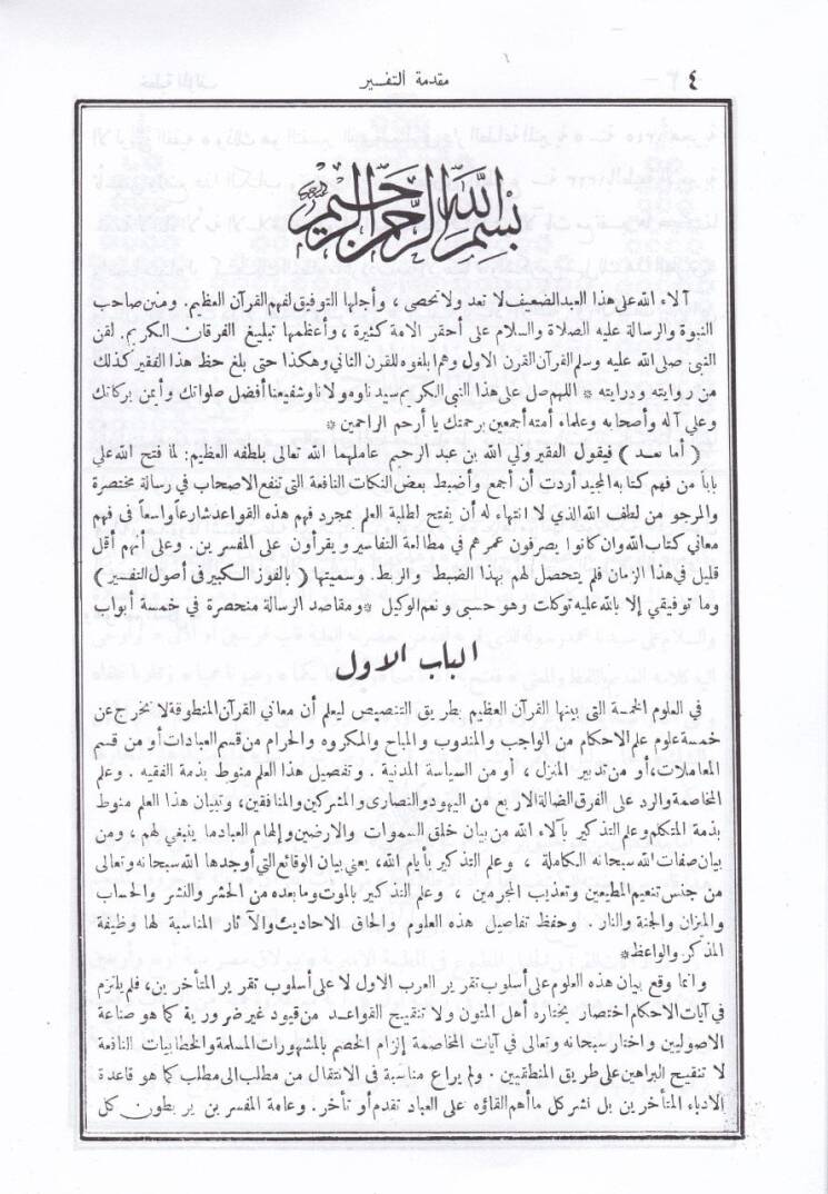 Mucem Ayatul-Kuranil-Kerim  - معجم آيات القرآن الكريم فهرس واضح ومفصل لآيات القرآن الكريم - 2