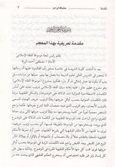 Mucem Fıkh İbn Hazm ez-Zahiri  - معجم فقه ابن حزم الظاهري - 3