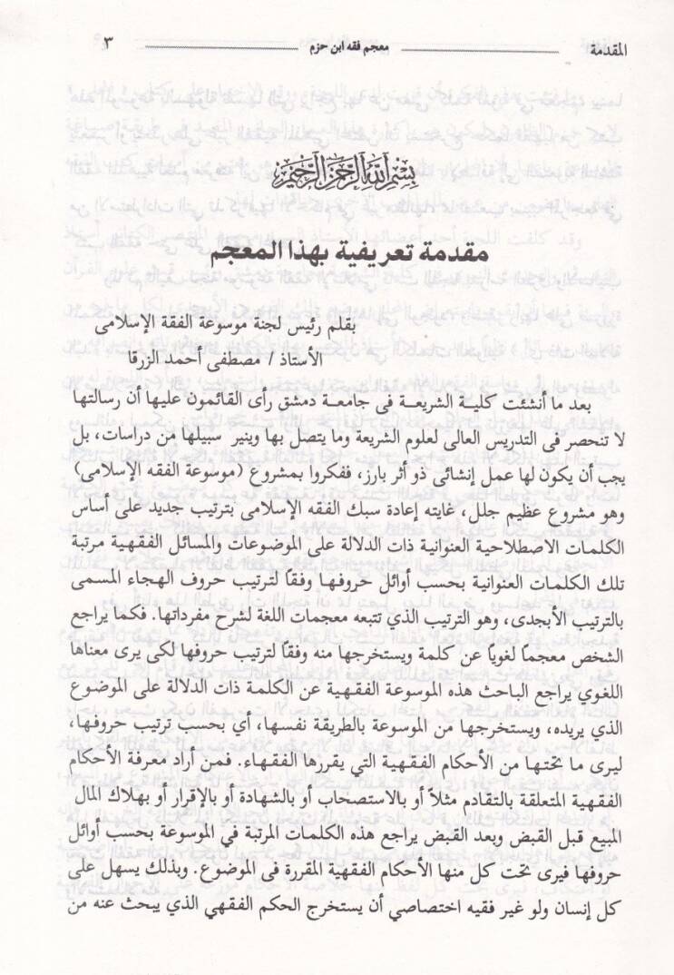 Mucem Fıkh İbn Hazm ez-Zahiri  - معجم فقه ابن حزم الظاهري - 3
