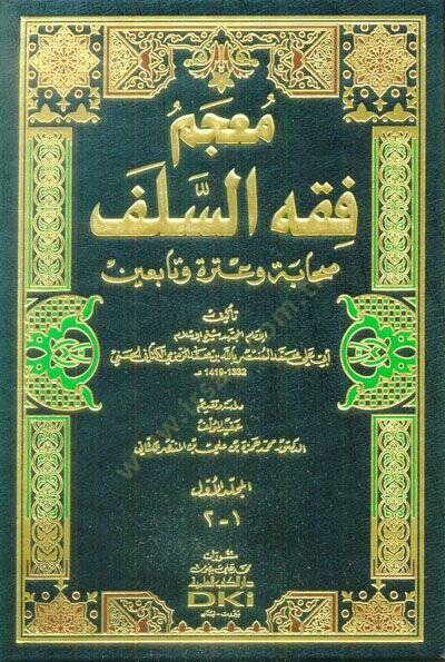 Mucem Fıkhüs-Selef Sahabe ve Itruhu vet-Tabiin - معجم فقه السلف  صحابة وعترة وتابعين - 1