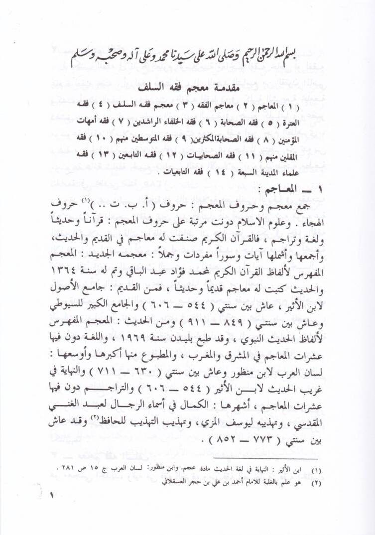 Mucem Fıkhüs-Selef Sahabe ve Itruhu vet-Tabiin - معجم فقه السلف  صحابة وعترة وتابعين - 3
