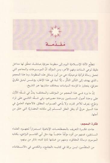 Mucem Mustalahatil-İbazıyye  - معجم مصطلحات الإباضية - 3