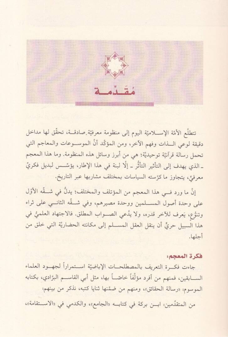Mucem Mustalahatil-İbazıyye  - معجم مصطلحات الإباضية - 3