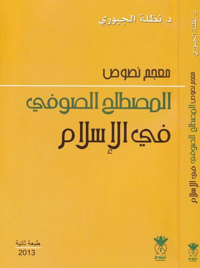 Mucem Nususil-Mustalahis-Sufi fil-İslam  - معجم نصوص المصطلح الصوفي في الإسلام - 1