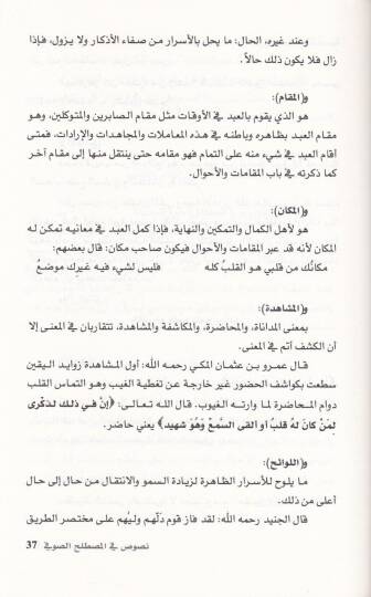 Mucem Nususil-Mustalahis-Sufi fil-İslam  - معجم نصوص المصطلح الصوفي في الإسلام - 2