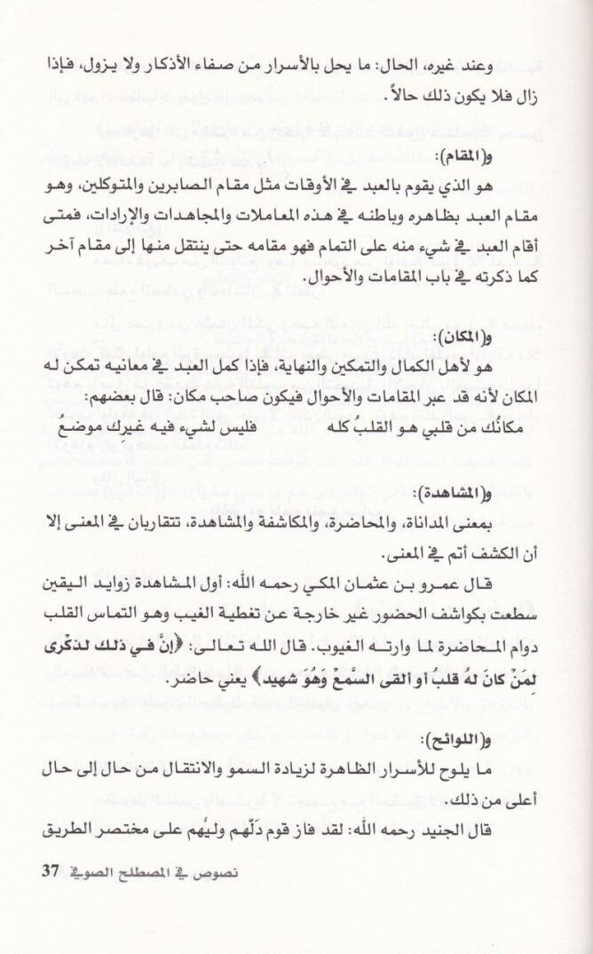 Mucem Nususil-Mustalahis-Sufi fil-İslam  - معجم نصوص المصطلح الصوفي في الإسلام - 2