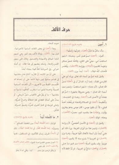 Mucemu Ahtail-Küttab  - معجم أخطاء الكتاب - 2
