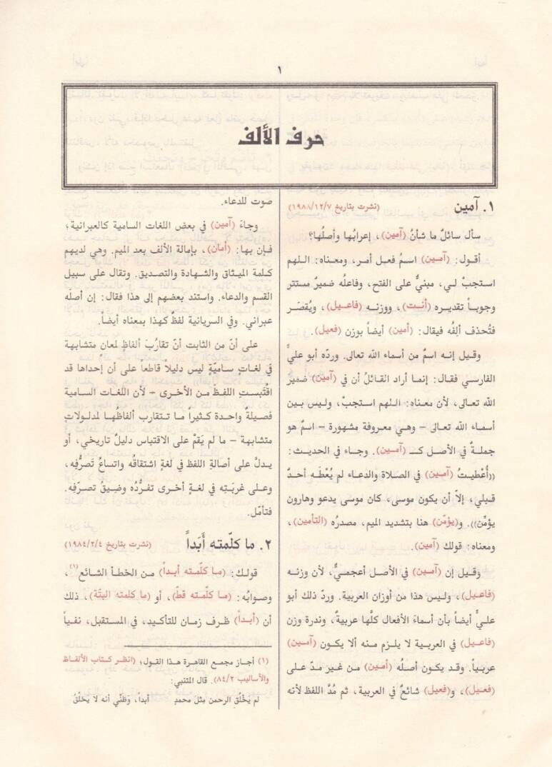 Mucemu Ahtail-Küttab  - معجم أخطاء الكتاب - 2