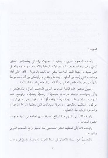 Mucemu Esmail-Efal fil-Lugatil-Arabiyye - معجم أسماء الأفعال - 2
