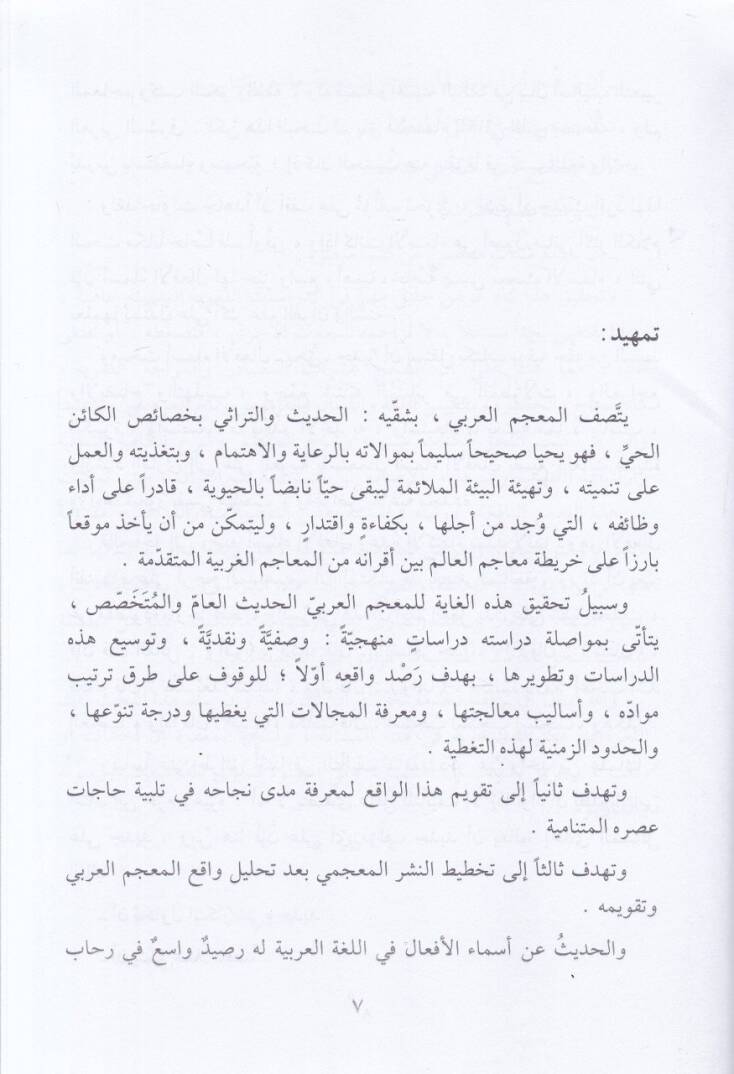 Mucemu Esmail-Efal fil-Lugatil-Arabiyye - معجم أسماء الأفعال - 2