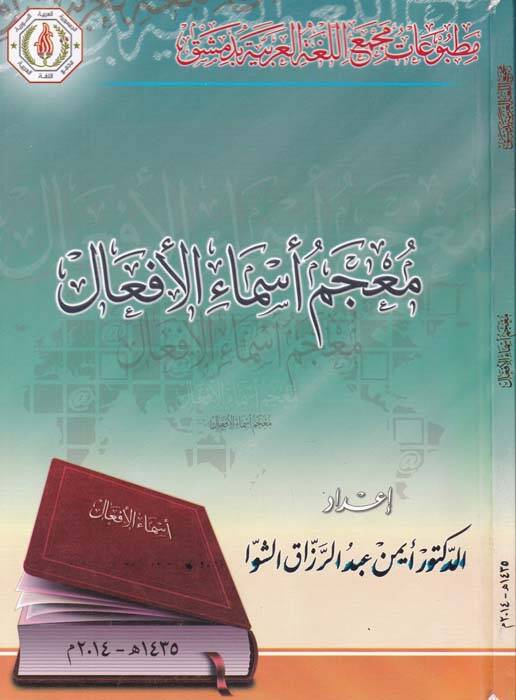 Mucemu Esmail-Efal fil-Lugatil-Arabiyye - معجم أسماء الأفعال - 1