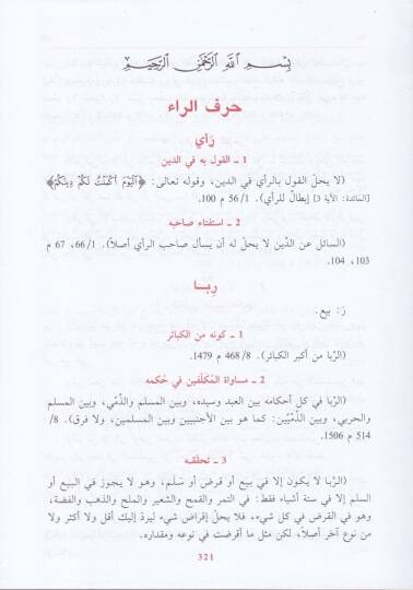 Mucemu Fıkhi İbn Hazm Ez-Zahiri  - معجم فقه أبن حزم الظاهري - 3