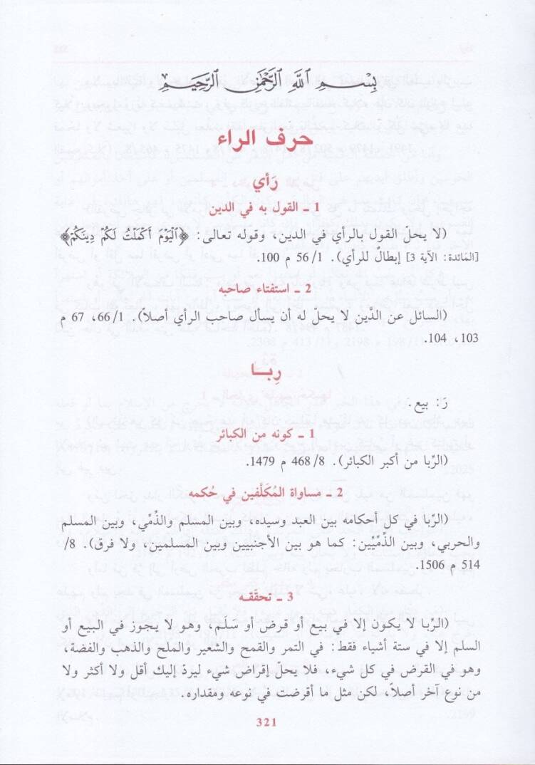 Mucemu Fıkhi İbn Hazm Ez-Zahiri  - معجم فقه أبن حزم الظاهري - 3
