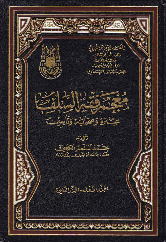 Mucemu Fıkhis-Selef Atre ve Sahabe ve Tabiin - معجم فقه السلف  عترة وصحابة وتابعين - 1