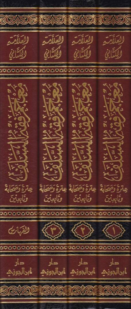Mucemu Fıkhis-Selef  - معجم فقه السلف - 2