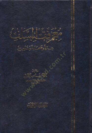 Mucemu Fıkhis-Selef Itraten ve Sahabeten ve Tabiin - معجم فقه السلف عترة وصحابة وتابعين