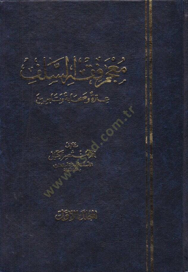 Mucemu Fıkhis-Selef Itraten ve Sahabeten ve Tabiin - معجم فقه السلف عترة وصحابة وتابعين - 1