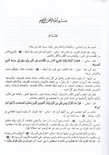 Mucemu İrabi Elfazil-Kuranil-Kerim  - معجم إعراب ألفاظ القرآن الكريم - 2