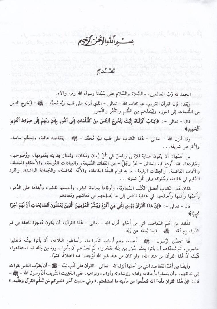 Mucemu İrabi Elfazil-Kuranil-Kerim  - معجم إعراب ألفاظ القرآن الكريم - 2