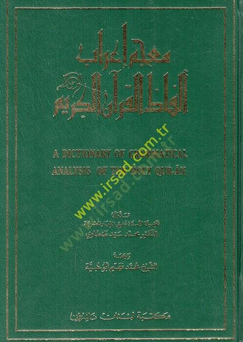 Mucemu İrabi Elfazil-Kuranil-Kerim  - معجم إعراب ألفاظ القرآن الكريم - 1