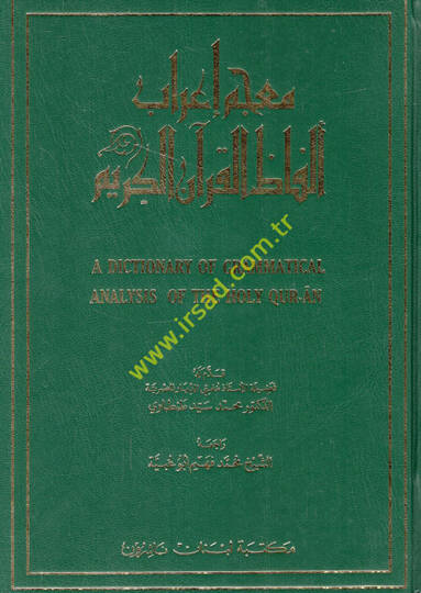 Mucemu İrabi Elfazil-Kuranil-Kerim  - معجم إعراب ألفاظ القرآن الكريم