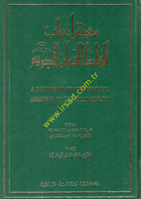 Mucemu İrabi Elfazil-Kuranil-Kerim - معجم إعراب ألفاظ القرآن الكريم - 1