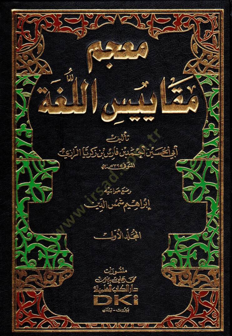 Mucemu Mekayisil-Luga  - معجم مقاييس اللغة - 1