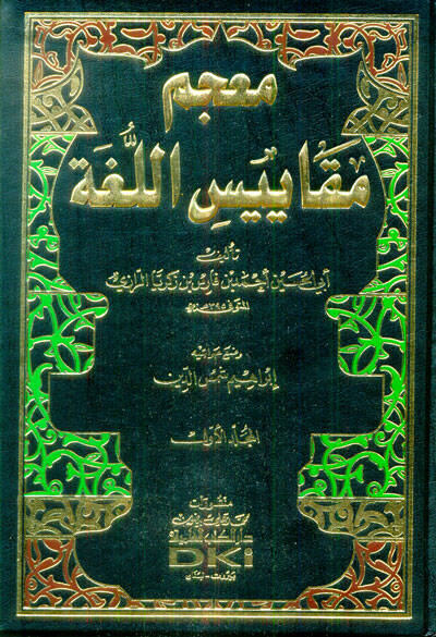 Mucemu Mekayisil-Luga - معجم مقاييس اللغة - 1