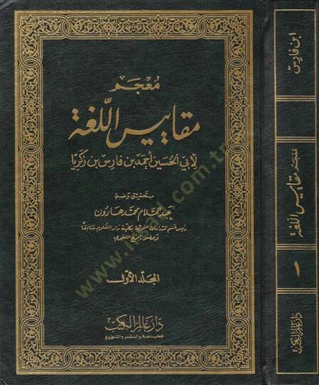 Mucemu Mekayisil-Luga  - معجم مقاييس اللغة