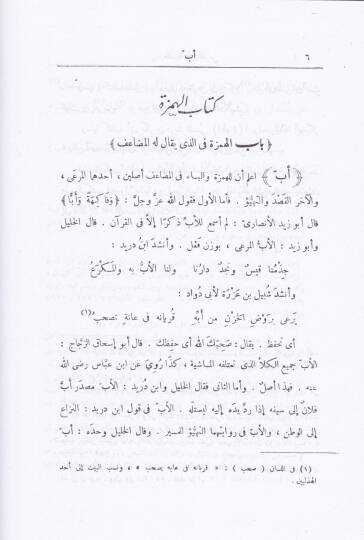 Mucemu Mekayisil-Luga  - معجم مقاييس اللغة - 2