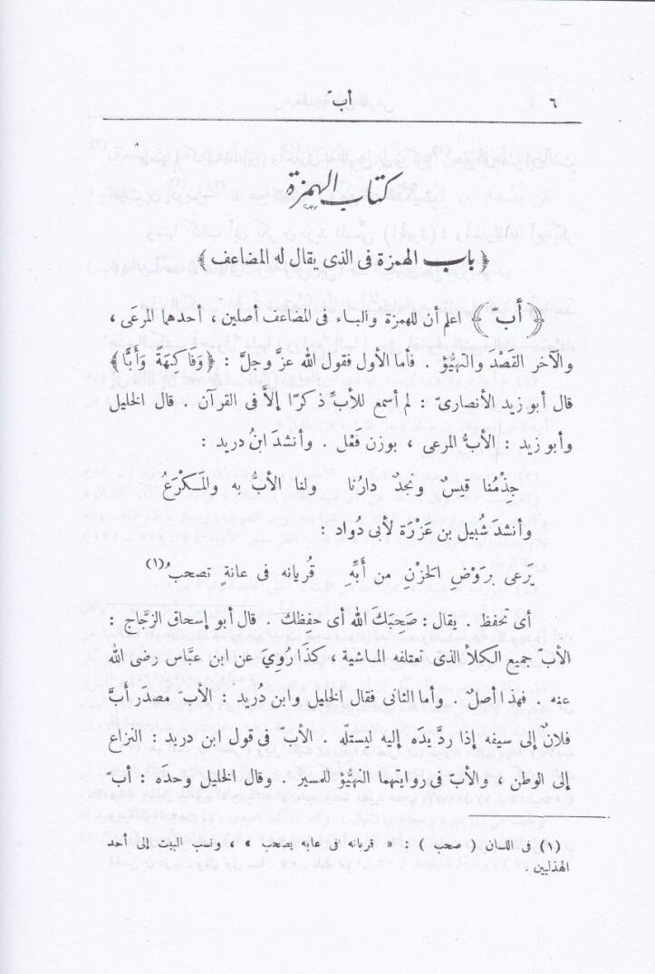 Mucemu Mekayisil-Luga  - معجم مقاييس اللغة - 2
