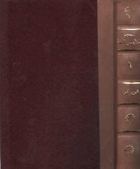 Mucemu Mekayisil-Luga   - معجم مقاييس اللغة