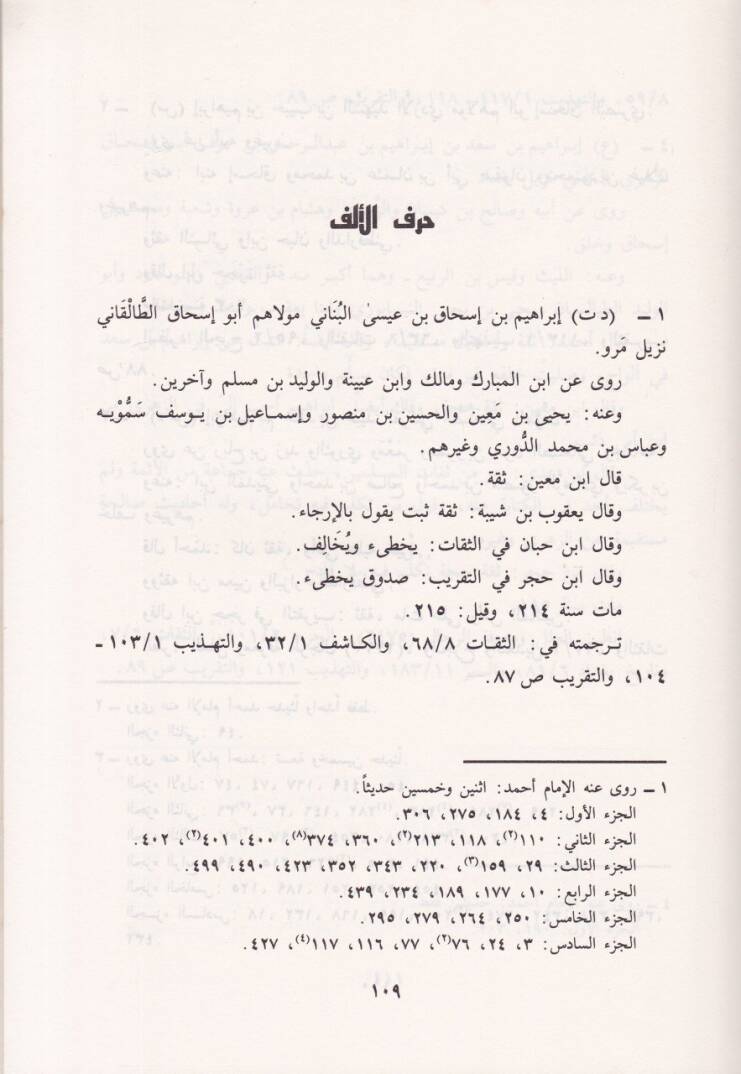 Mucemu Şüyuhil-İmam Ahmed b. Hanbel fil-Müsned  - معجم شيوخ الإمام أحمد بن حنبل في المسند - 2