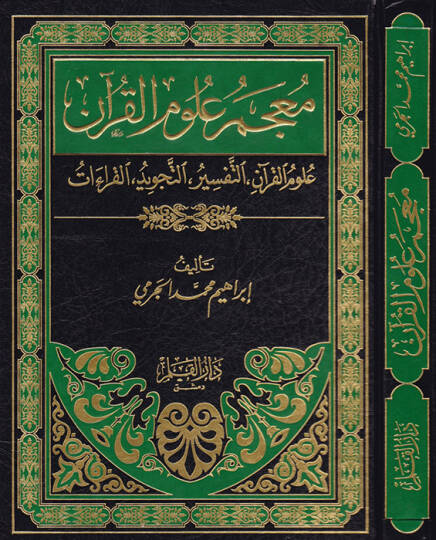 Mucemu Ulumil-Kuran Ulumül-Kuran, Et-Tefsir, Et-Tecvid, El-Kıraat - معجم علوم القرآن علوم القرآن التفسير التجويد القراءات
