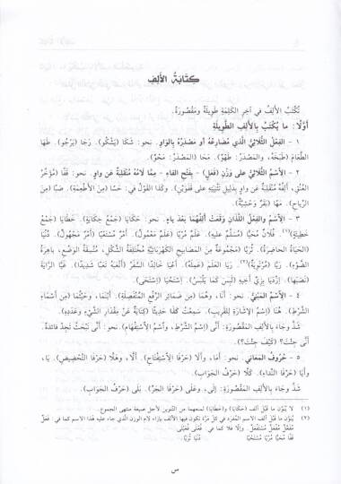 Mucemül-Arabiyyetil-Klasikiyye vel-Muasıra  - معجم العربية الكلاسيكية والمعاصرة معجم ألفبائي موسع في اللغة العربية - 2