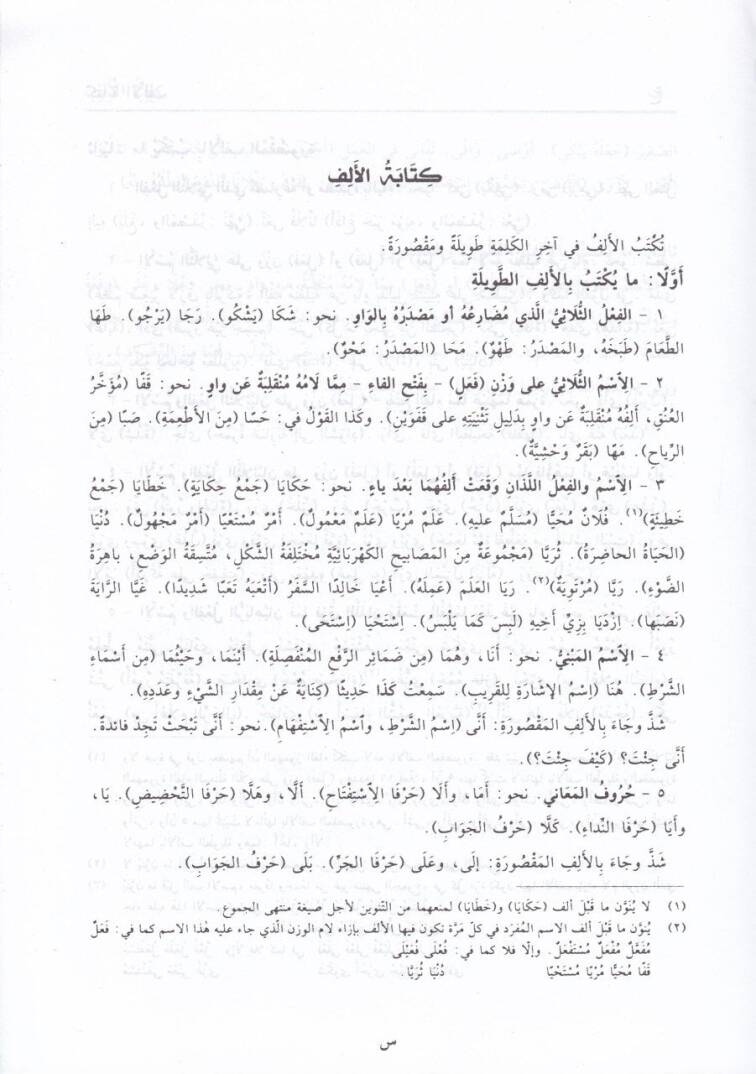 Mucemül-Arabiyyetil-Klasikiyye vel-Muasıra  - معجم العربية الكلاسيكية والمعاصرة معجم ألفبائي موسع في اللغة العربية - 2