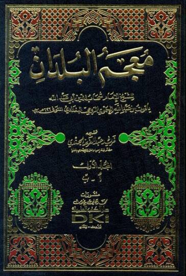 Mucemül-Büldan  - معجم البلدان