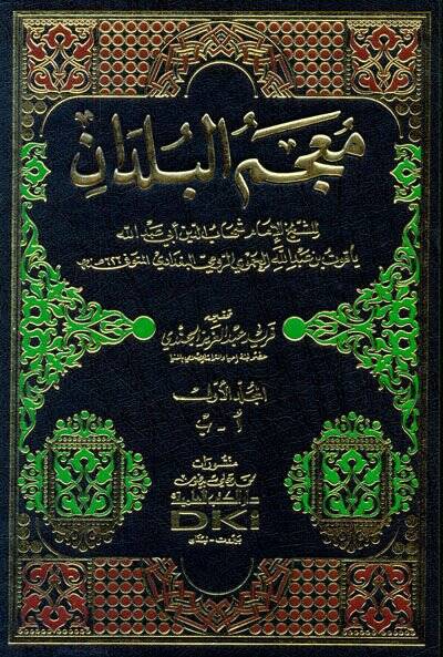 Mucemül-Büldan  - معجم البلدان - 1