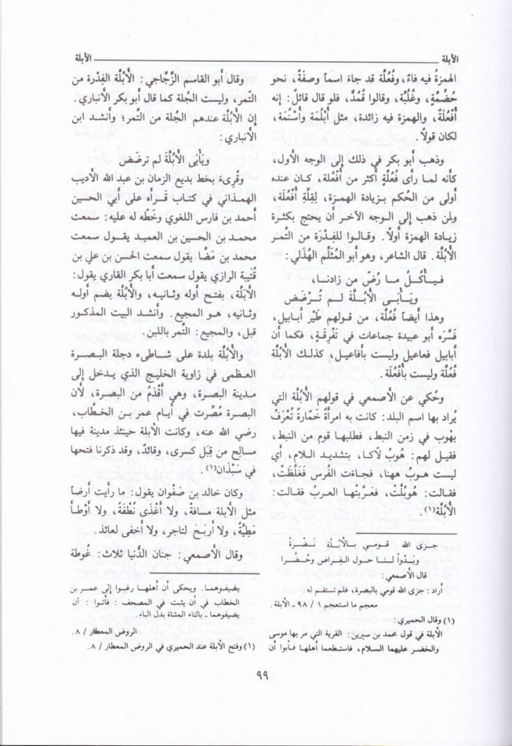 Mucemül-Büldan  - معجم البلدان - 3
