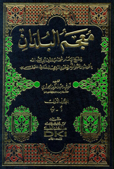 Mucemül-Büldan  - معجم البلدان