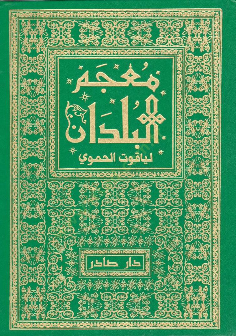 Mucemül-Büldan  - معجم البلدان - 1